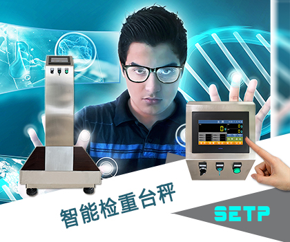 松展智能檢重臺秤IoT 云平臺的運用