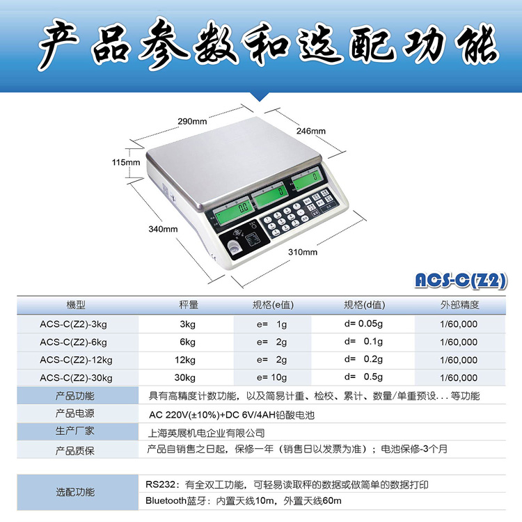 英展 ACS-C(Z2) 高精度電子計(jì)數(shù)秤