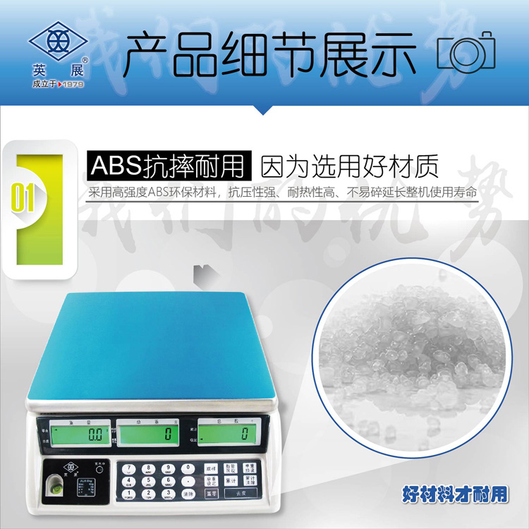 英展 ACS-C(Z2) 高精度電子計(jì)數(shù)秤