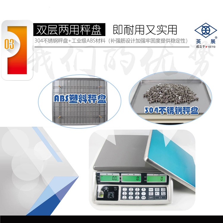 英展 ACS-C(Z2) 高精度電子計(jì)數(shù)秤