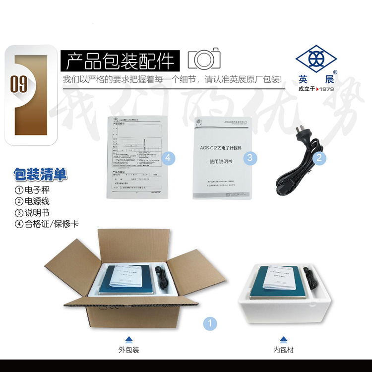 英展 ACS-C(Z2) 高精度電子計(jì)數(shù)秤