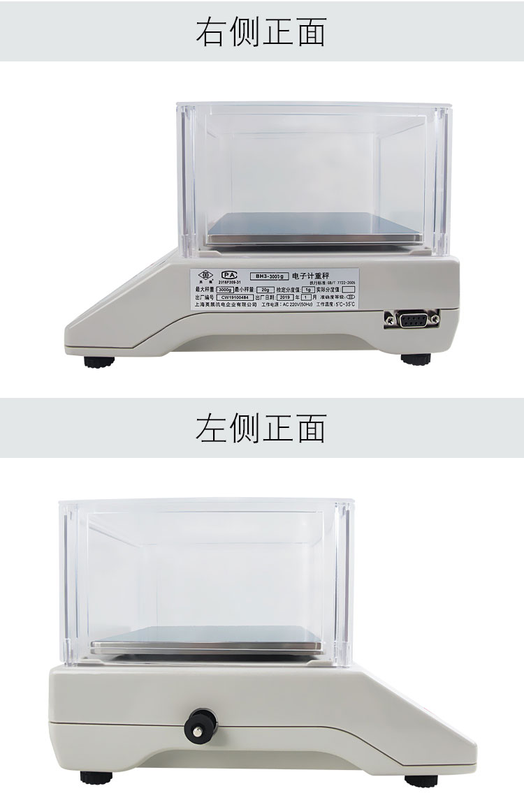 英展ACS-W(BH) 電子天平