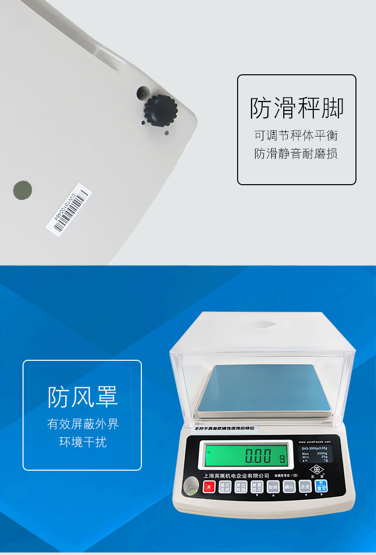 英展ACS-W(BH) 電子天平