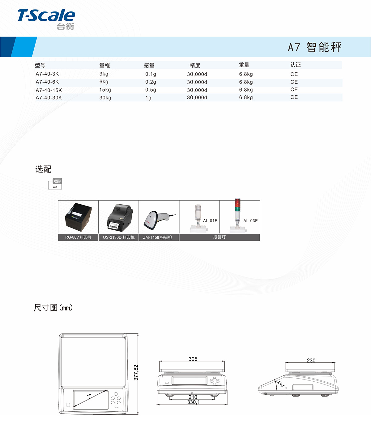 臺(tái)衡 A7-40 智能桌秤