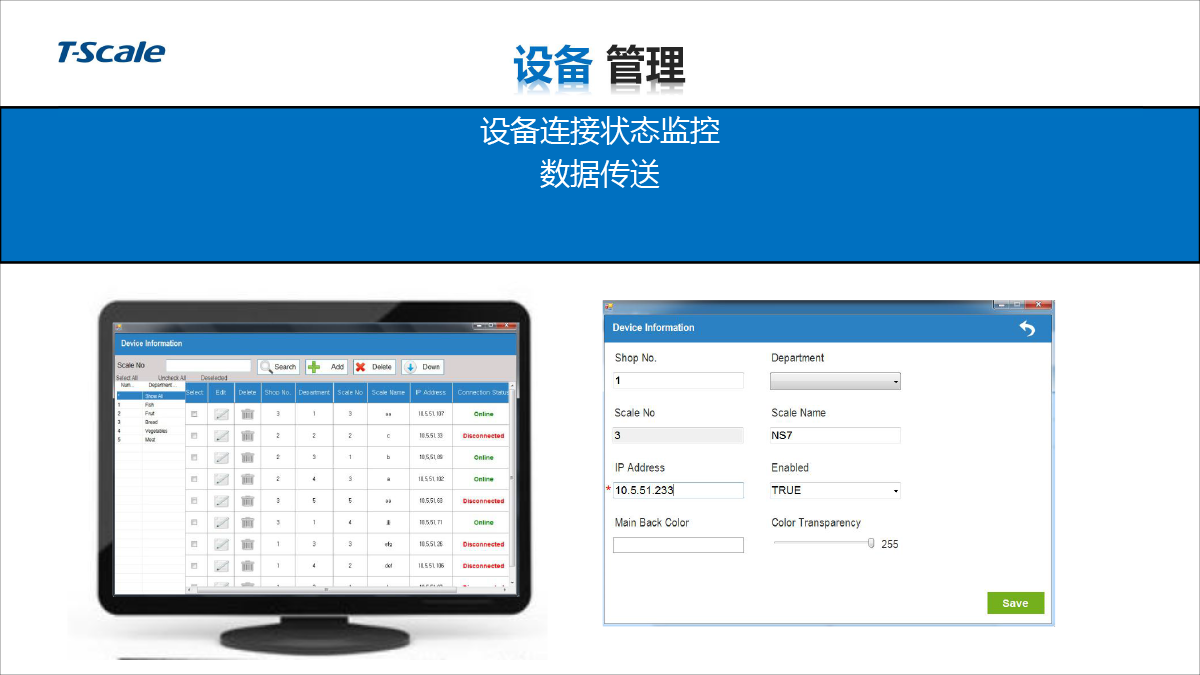 臺(tái)衡 T7-40 打印儀表功能介紹