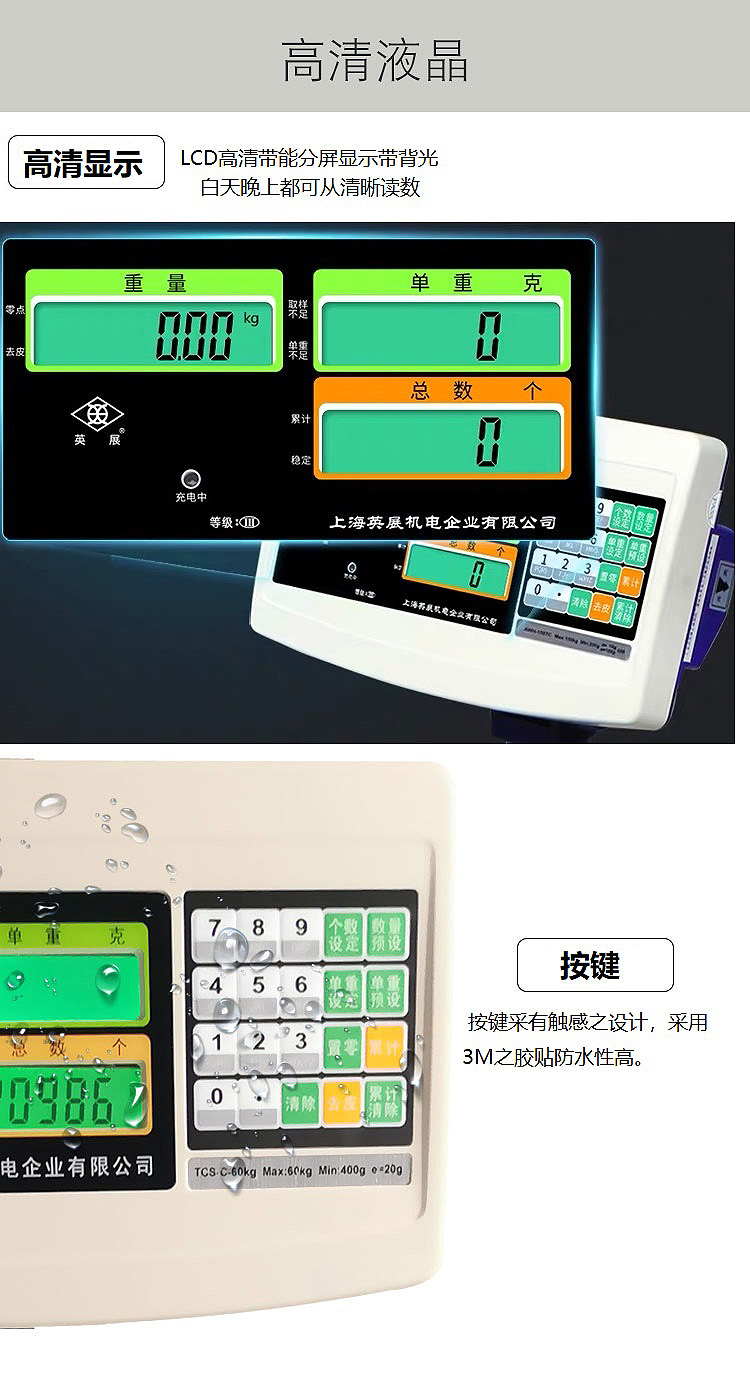 英展 TCS-C(X型燒焊)工業(yè)級(jí)計(jì)數(shù)電子臺(tái)秤