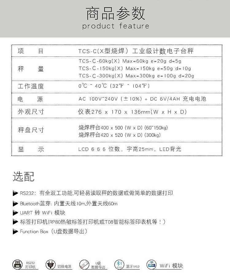 英展 TCS-C(X型燒焊)工業(yè)級(jí)計(jì)數(shù)電子臺(tái)秤