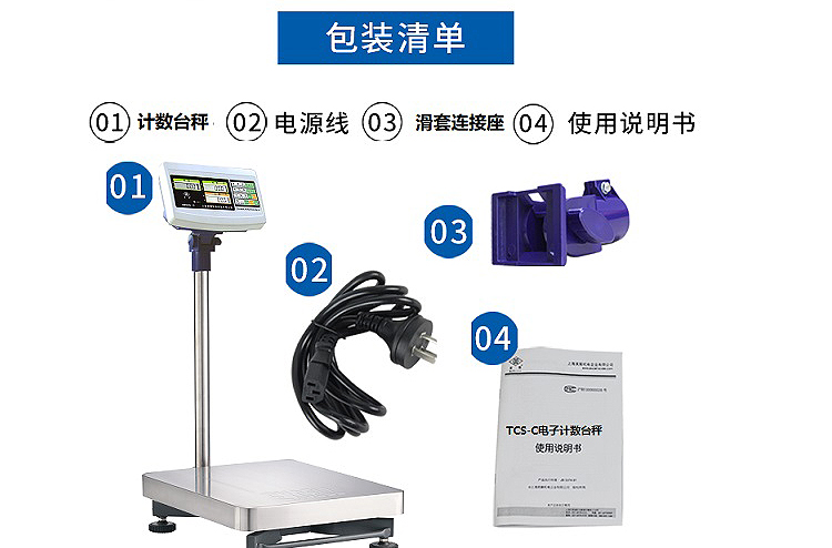 英展 TCS-C(X型燒焊)工業(yè)級(jí)計(jì)數(shù)電子臺(tái)秤