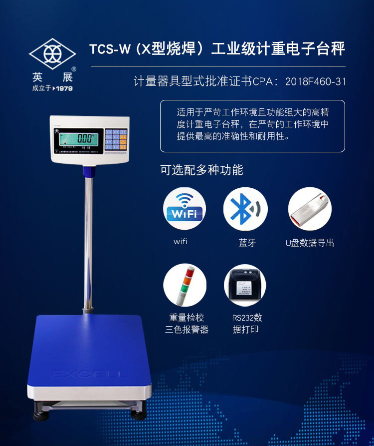 英展電子臺秤