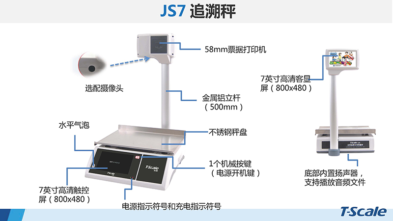 臺衡 JS7-安卓系統(tǒng)
