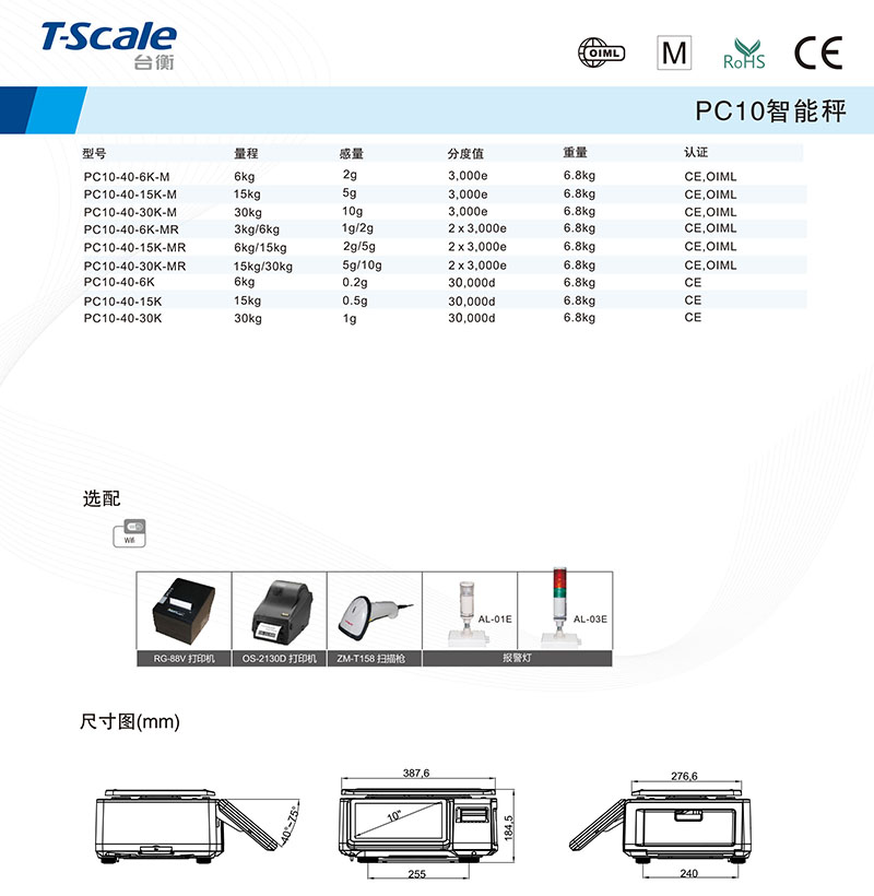 臺衡 PC10-40 標(biāo)簽打印智能桌秤
