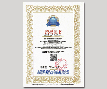 英展電子秤-廣東省代理授權(quán)證書