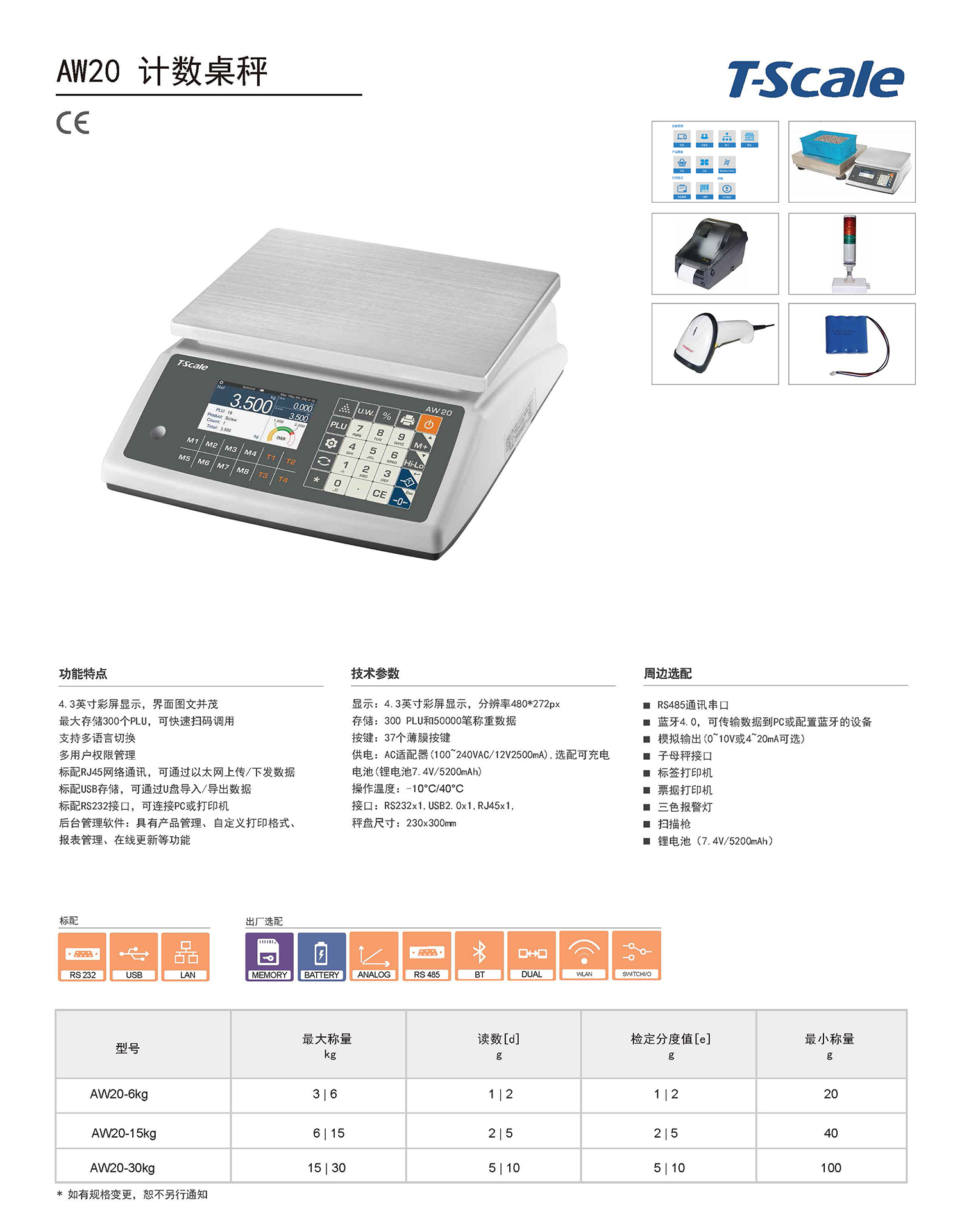 臺衡智能秤 AW20計數(shù)桌秤彩頁