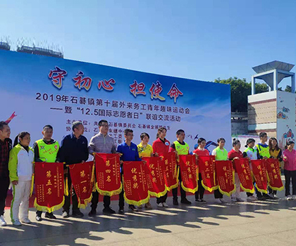 松展集團參加外來工趣味運動會-廣州番禺