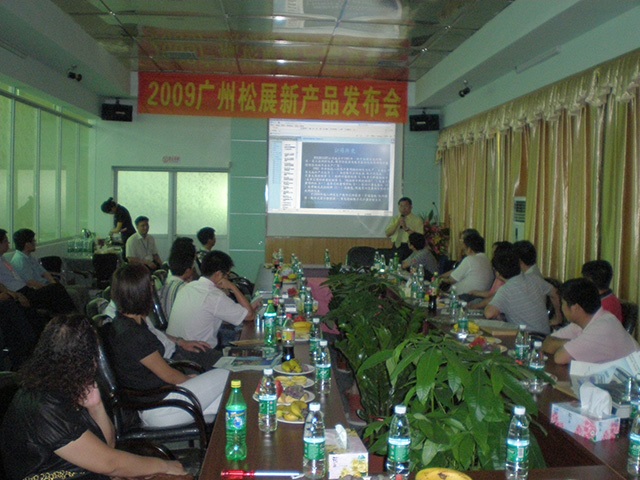 松展新產(chǎn)品發(fā)布會-2009