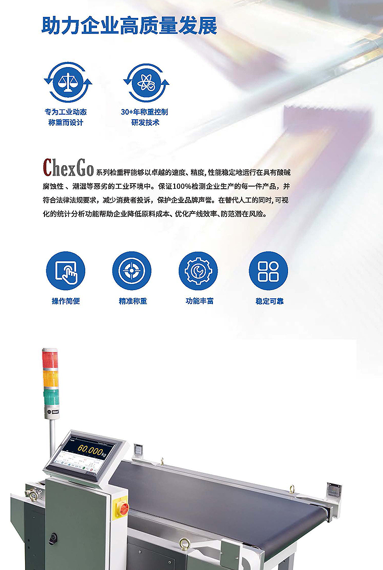 CW-60K在線檢重秤