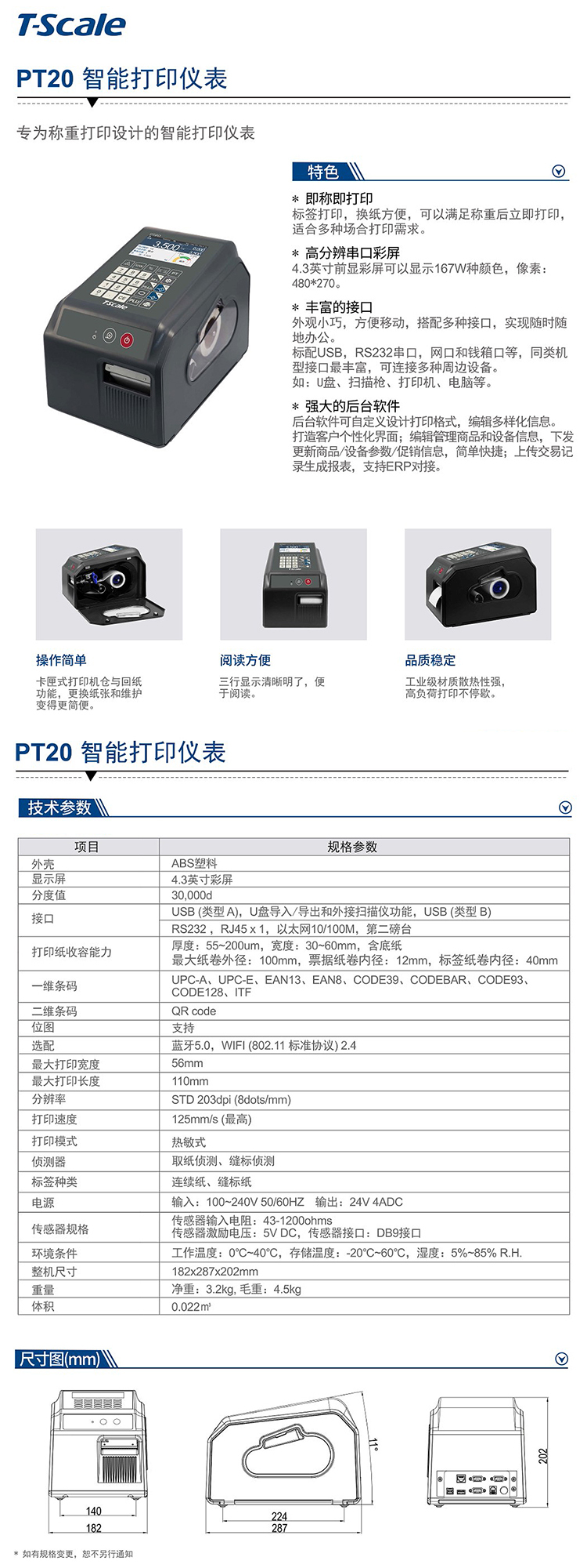 PT20 技術(shù)參數(shù)