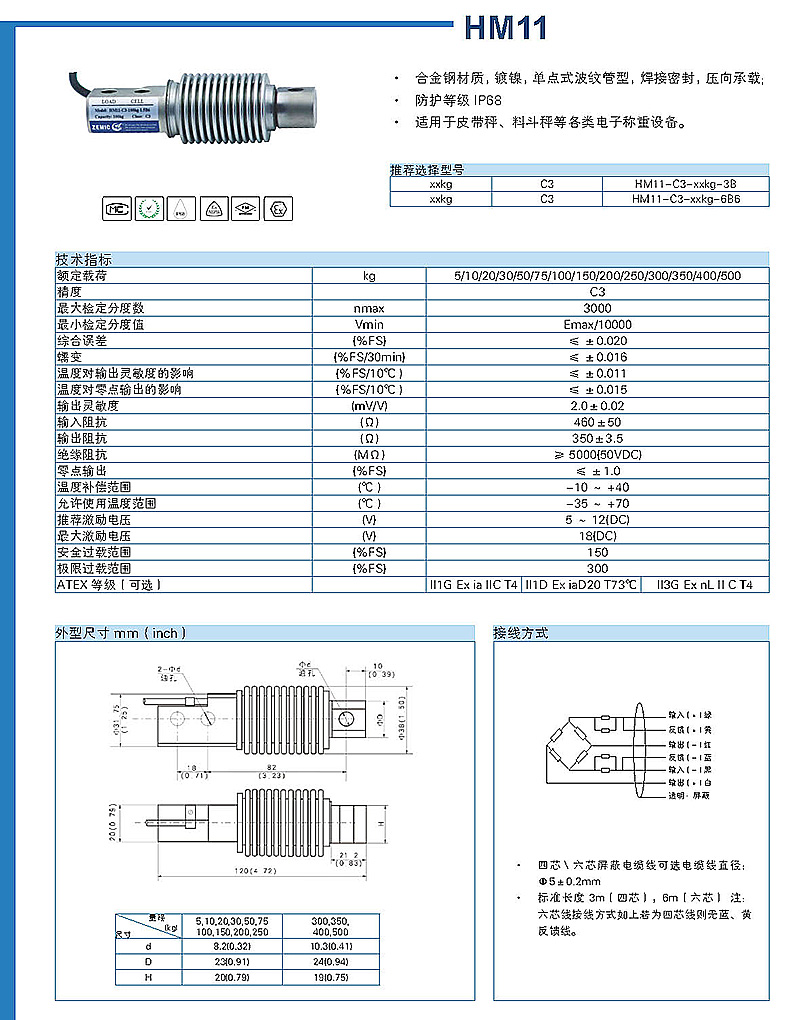 稱重傳感器-HM11