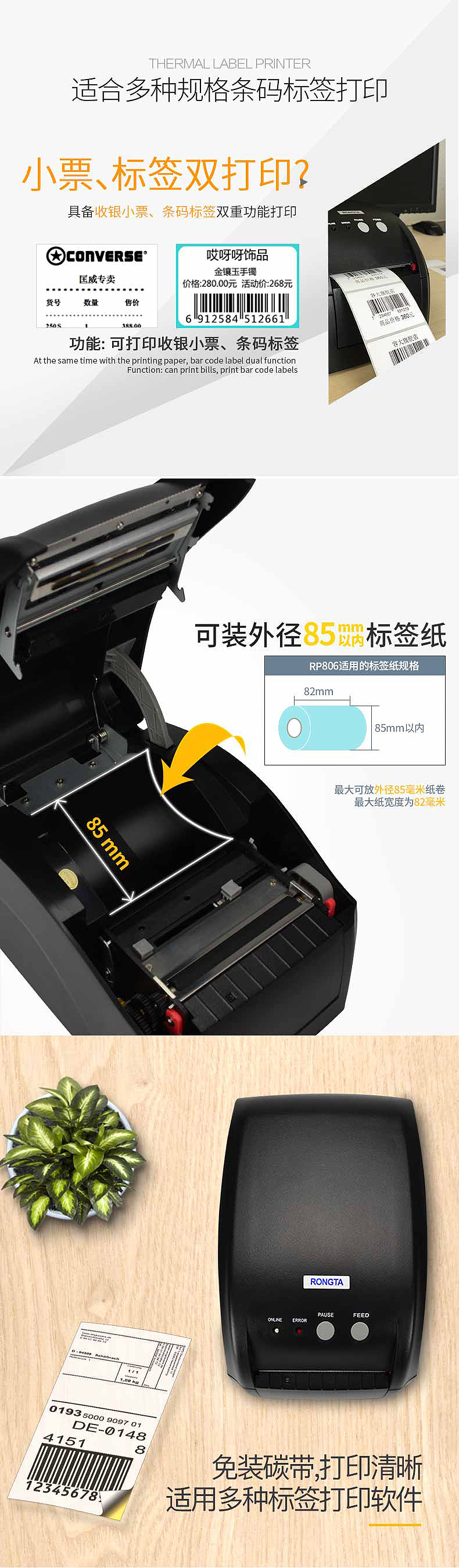 臺(tái)衡 RP80VI 熱敏標(biāo)簽打印機(jī)
